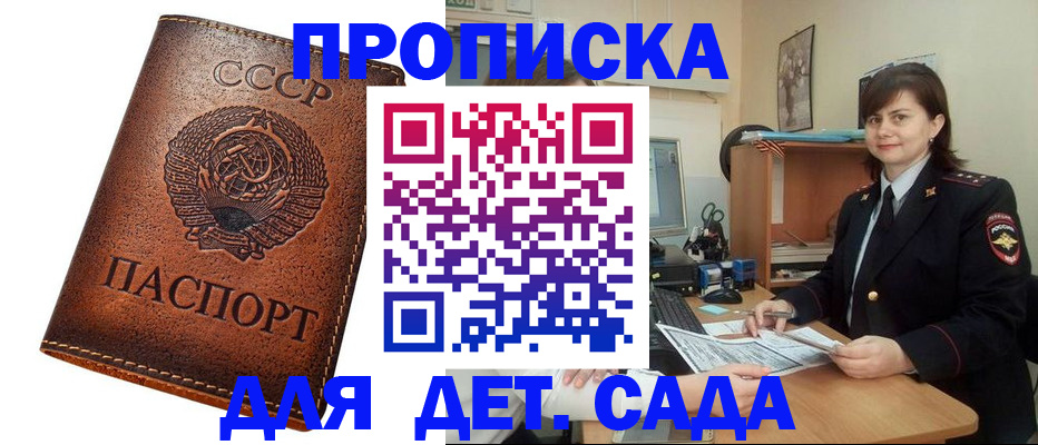 купить прописку в Усть-Куте