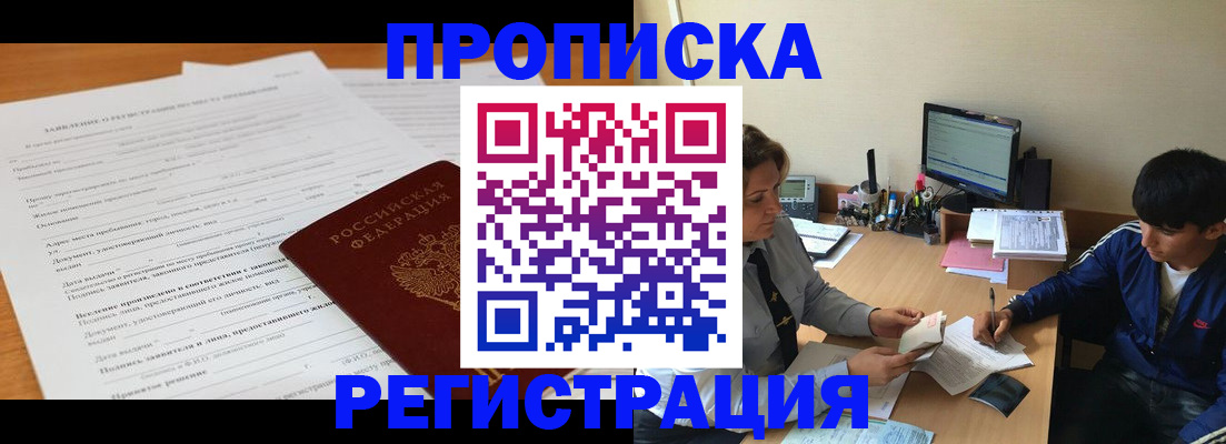 прописка гарантия в Усть-Куте