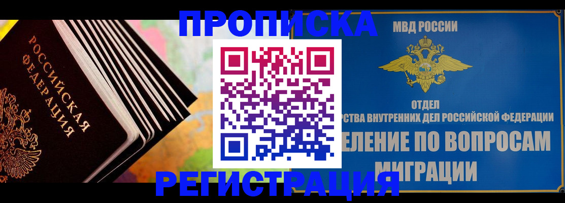 временная прописка в Усть-Куте